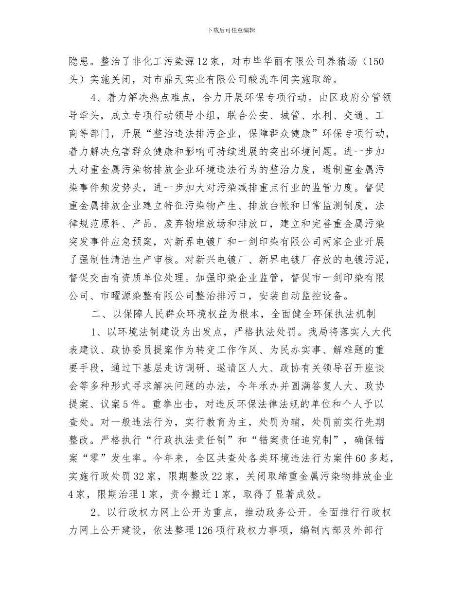 环保局年终工作总结文与环保局年终总结及2024年工作打算汇编_第3页