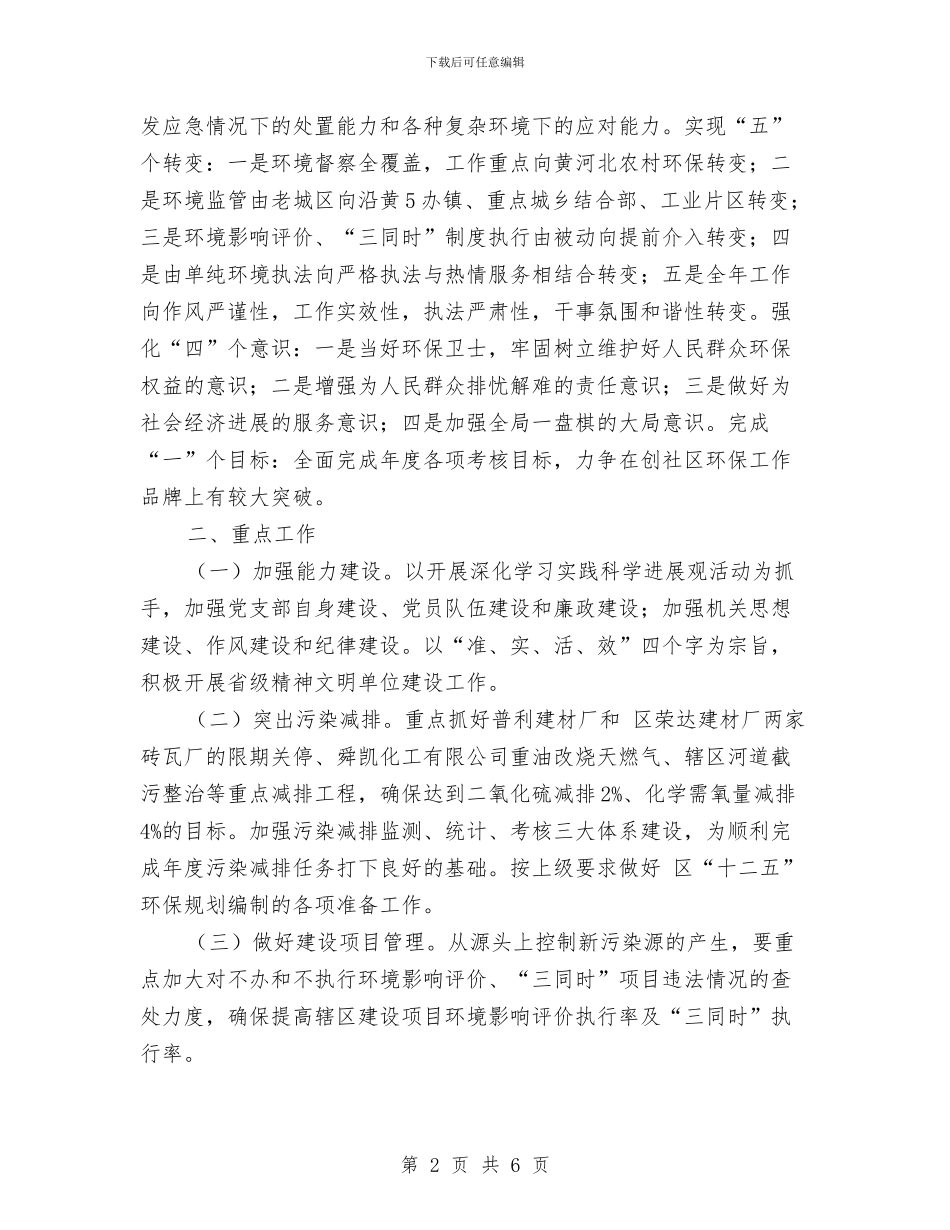 环保局执法监督重点与环保局挂职锻炼活动心得体会汇编_第2页