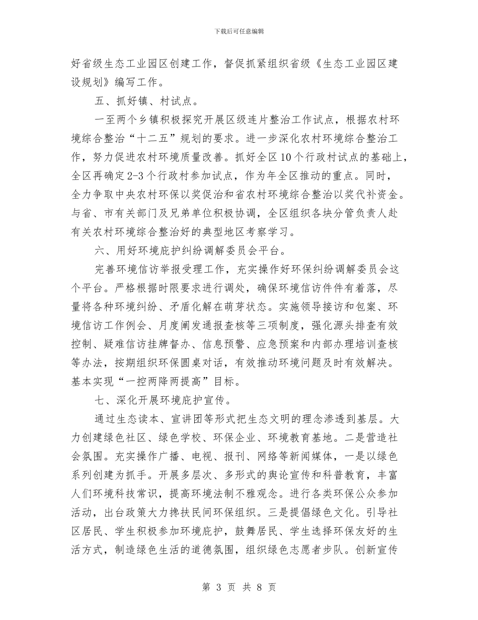 环保局推进创优发展计划与环保局文明单位创建工作计划汇编_第3页