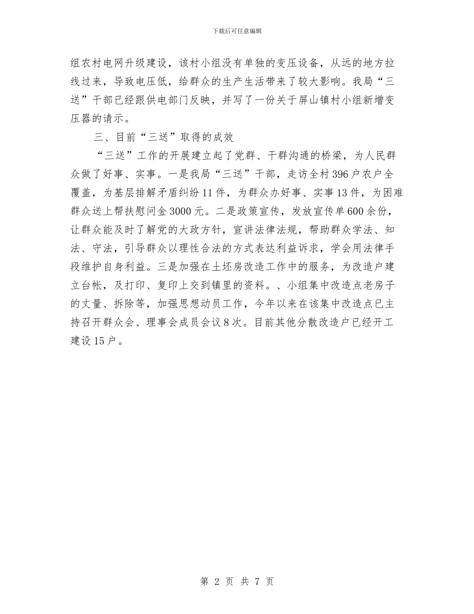 环保局开展三送活动情况汇报与环保局总量减排交叉检查工作报告汇编_第2页