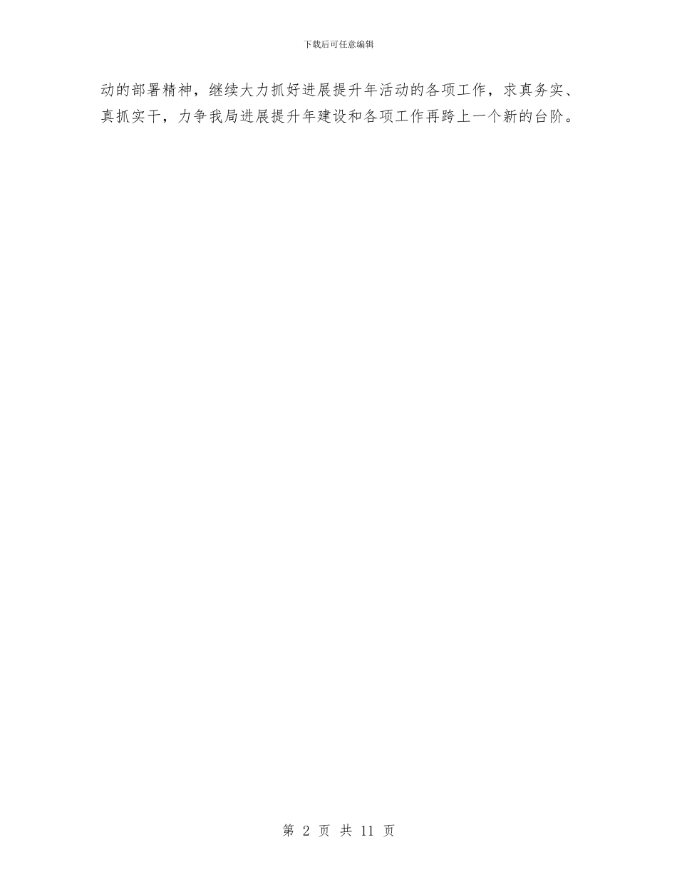 环保局提升活动小结与环保局政府上半年工作总结汇编_第2页