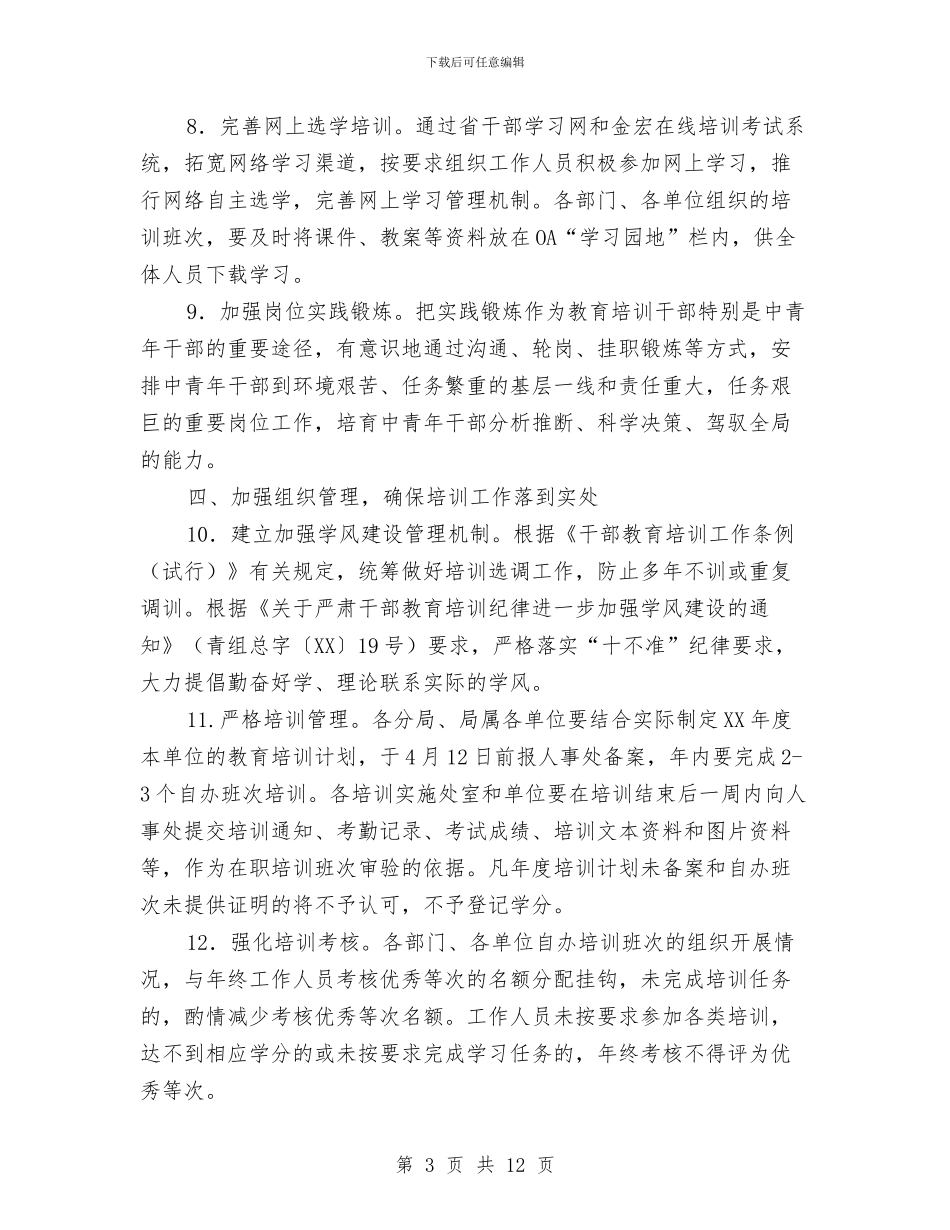 环保局教育培训工作思路与环保局整改提高阶段动员会上的讲话1汇编_第3页