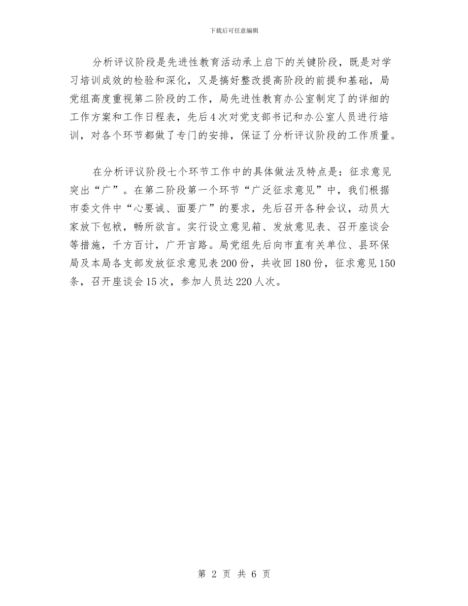 环保局整改提高阶段动员与环保局整改提高阶段工作方案汇编_第2页