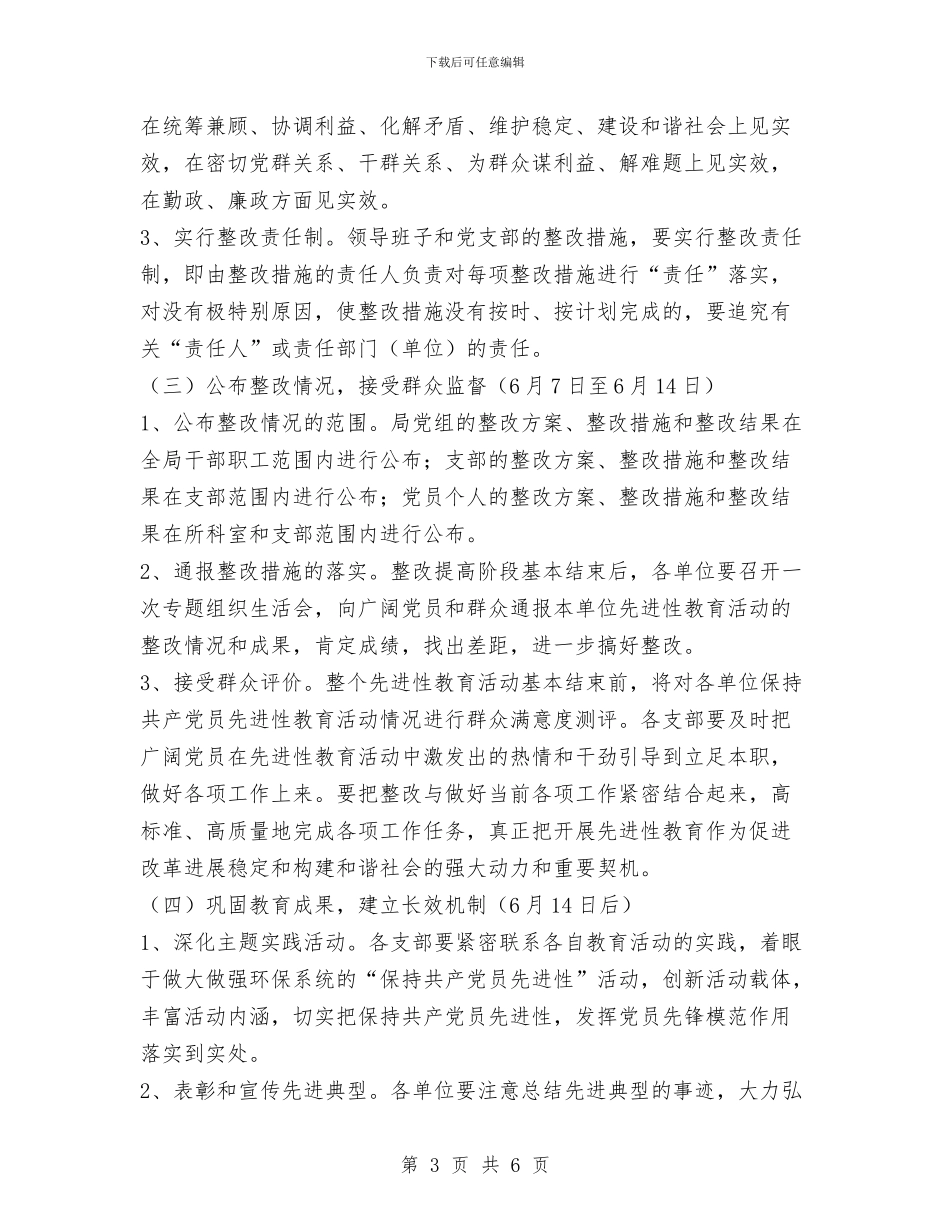 环保局整改提高阶段工作方案与环保局新农村建设重点上半年工作总结汇编_第3页