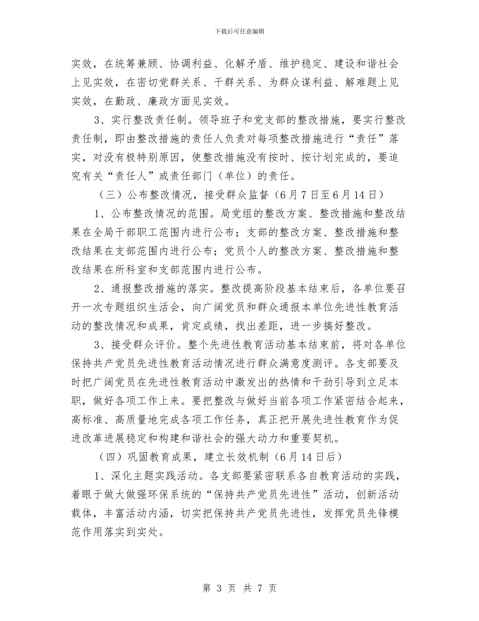 环保局整改提高阶段工作方案与环保局机关工作计划汇编_第3页