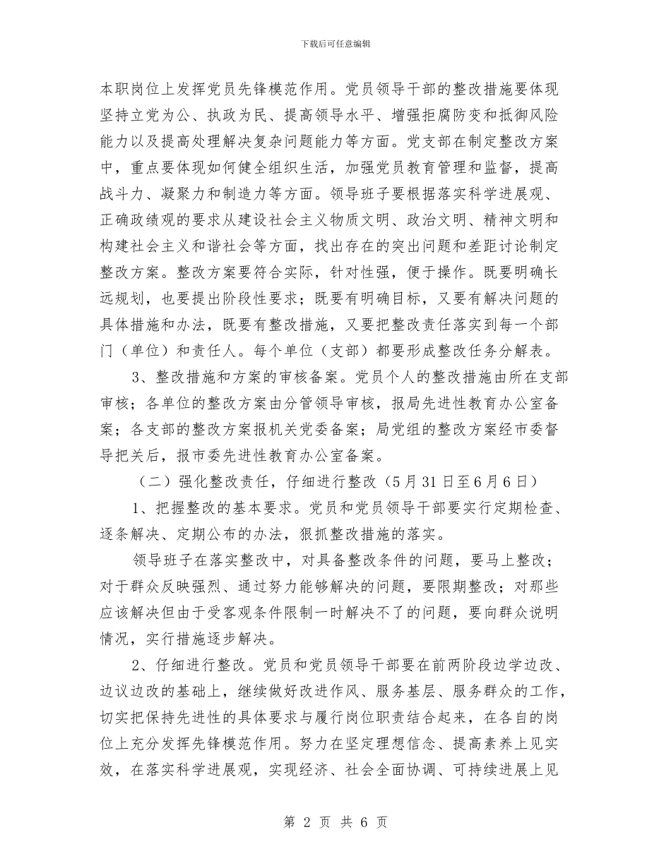 环保局整改提高阶段工作方案与环保局档案管理工作计划汇编_第2页