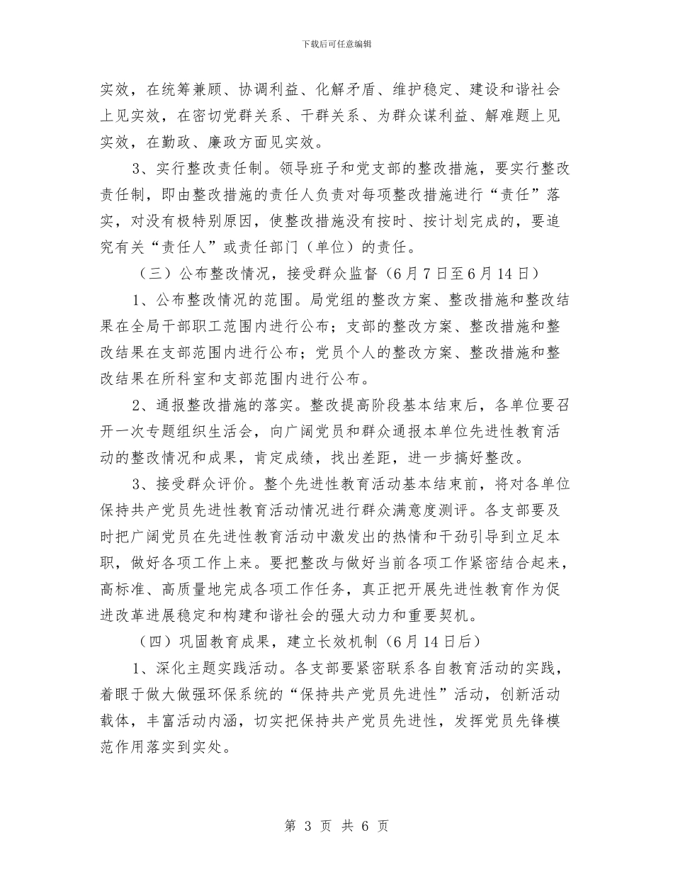 环保局整改提高阶段工作方案与环保局档案管理工作计划汇编_第3页