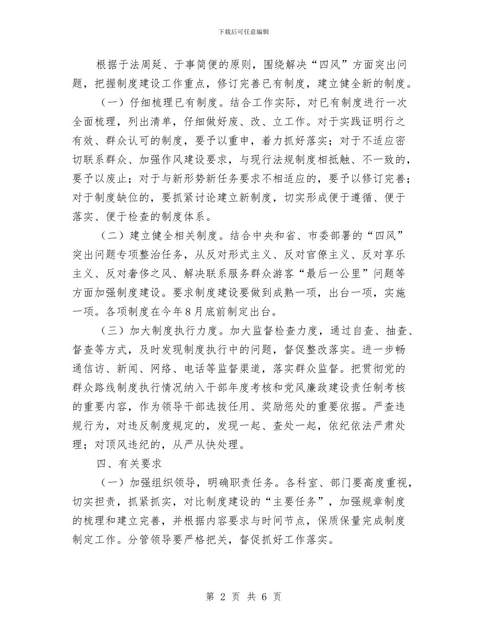 环保局教育实践制度建设计划与环保局文明单位创建工作计划汇编_第2页