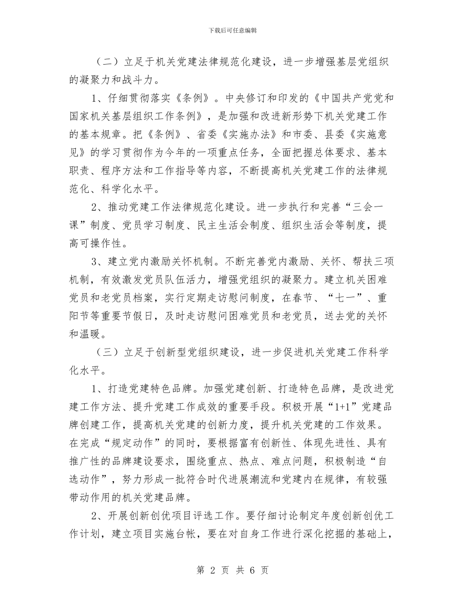 环保局机关党建工作计划与环保局污染减排工作计划汇编_第2页