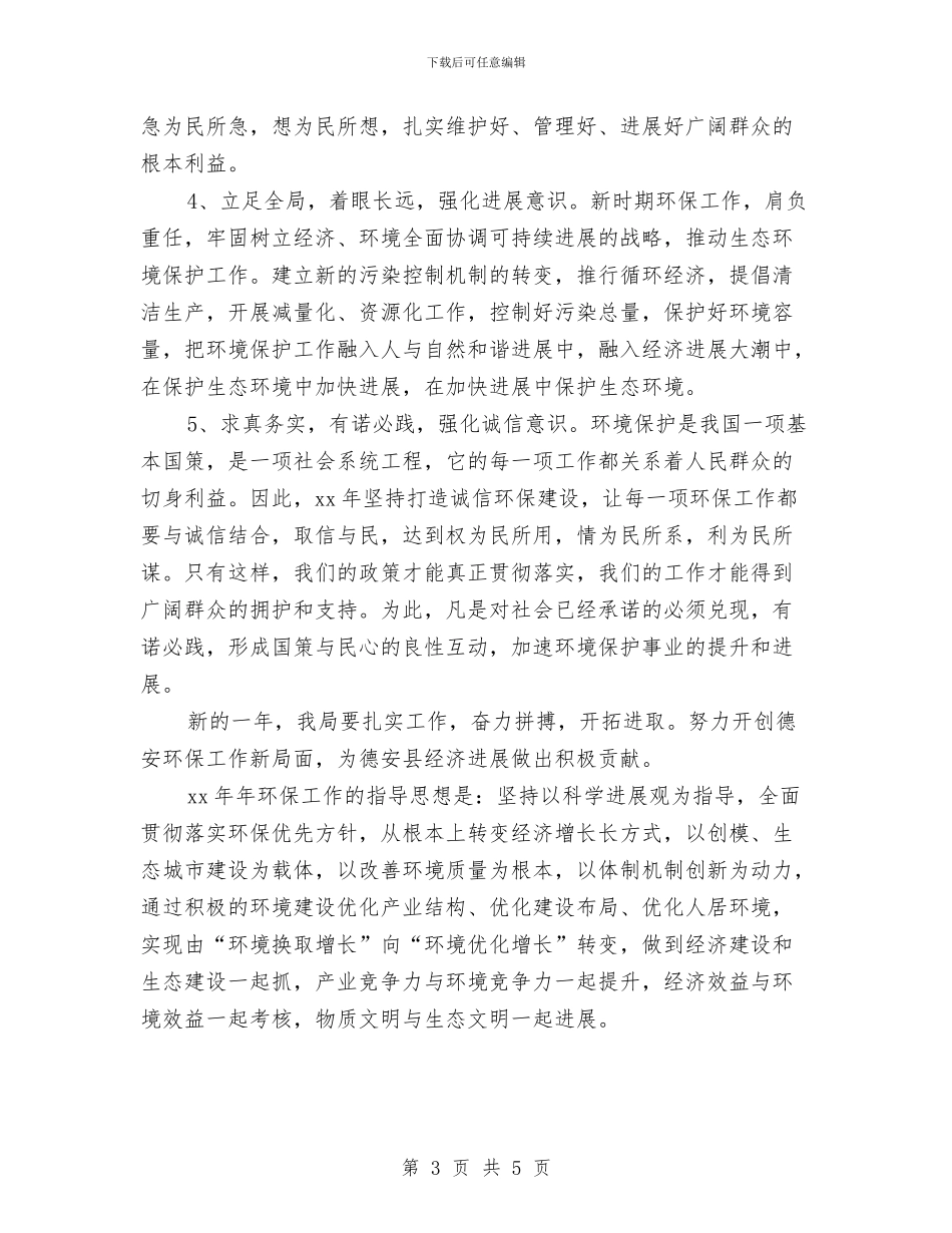 环保局机关工作计划与环保局档案管理工作计划汇编_第3页