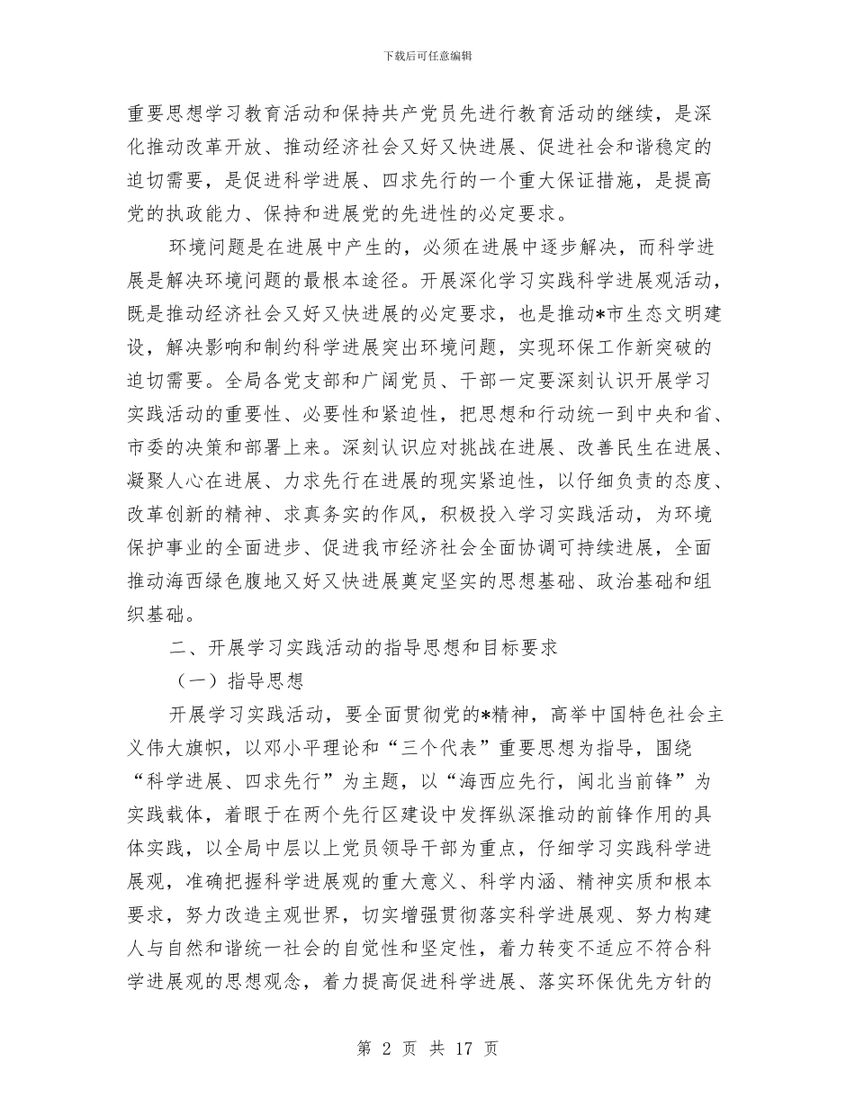 环保局检查半年工作总结与环保局污控科上半年工作总结汇编_第2页