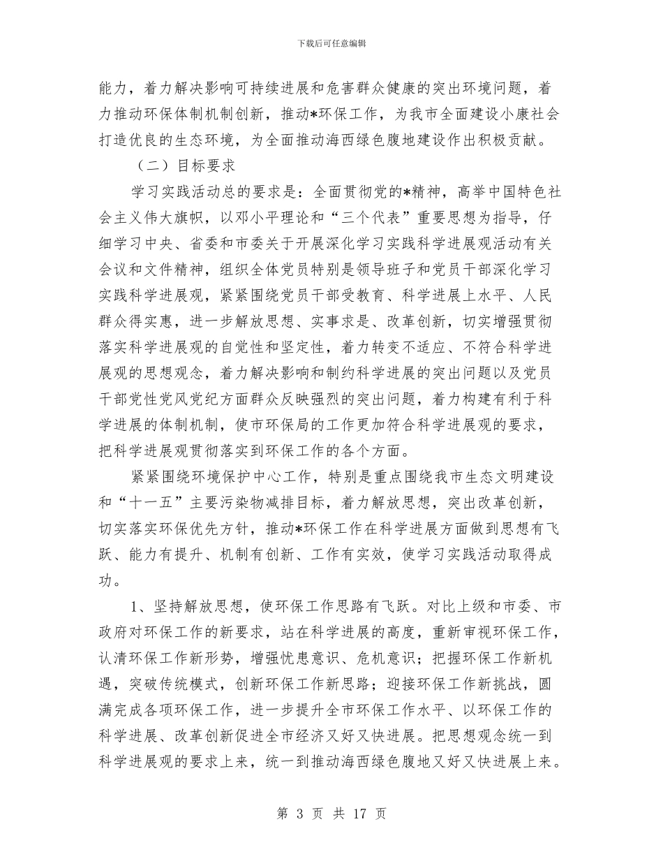 环保局检查半年工作总结与环保局污控科上半年工作总结汇编_第3页