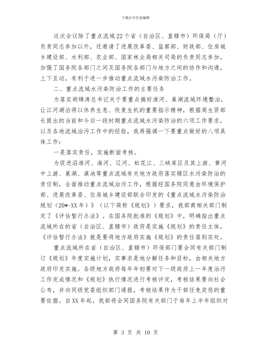 环保局水污染防治工作讲话与环保局环卫工人节庆祝讲话汇编_第3页