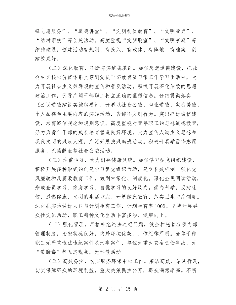 环保局文明单位创建实施方案3篇与环保局法治宣传培训方案汇编_第2页