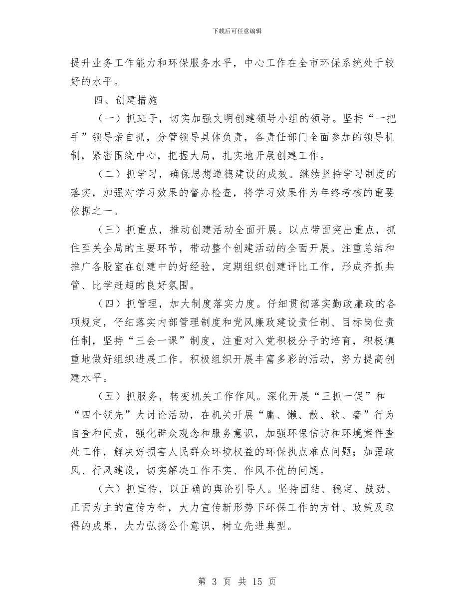 环保局文明单位创建实施方案3篇与环保局法治宣传培训方案汇编_第3页