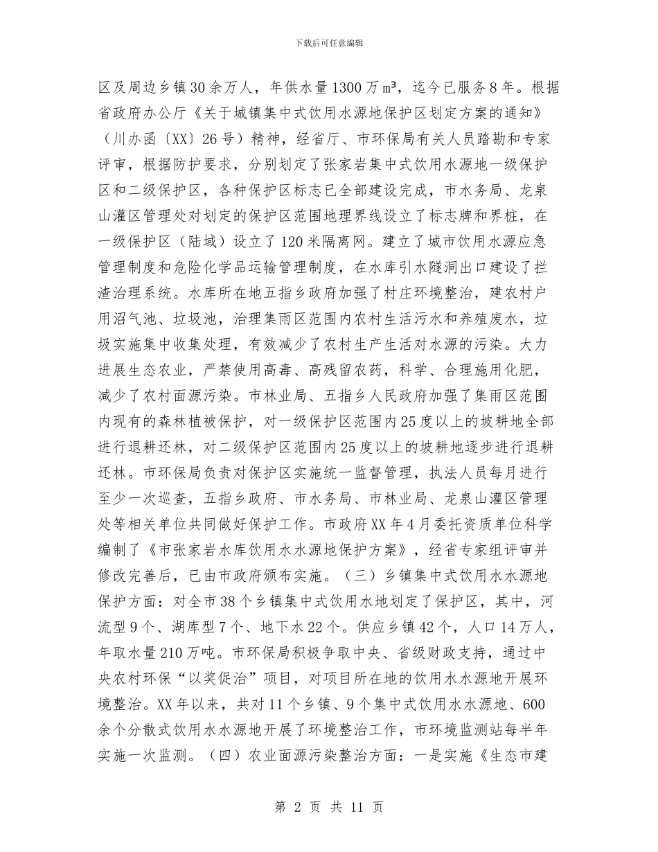 环保局民生工作自查报告与环保局污染控制处半年工作小结范文汇编_第2页