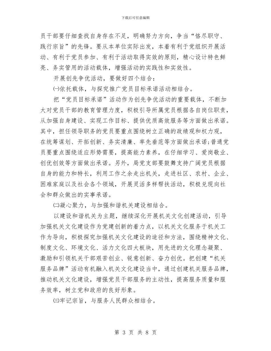 环保局深入开展创先争优活动实施方案与环保局深化质量管理工作计划汇编_第3页