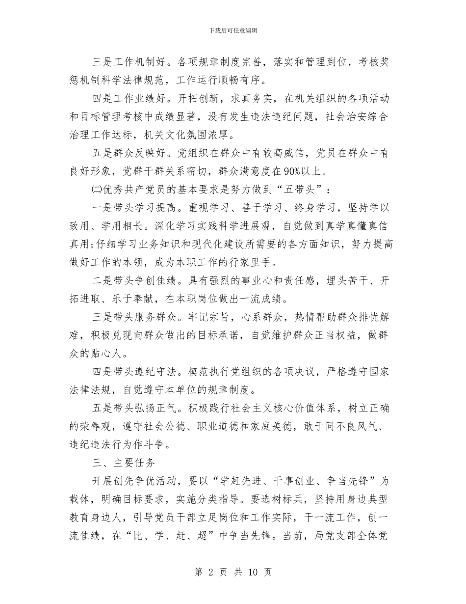 环保局深入开展创先争优活动实施方案与环保局环境保护工作安排汇编_第2页