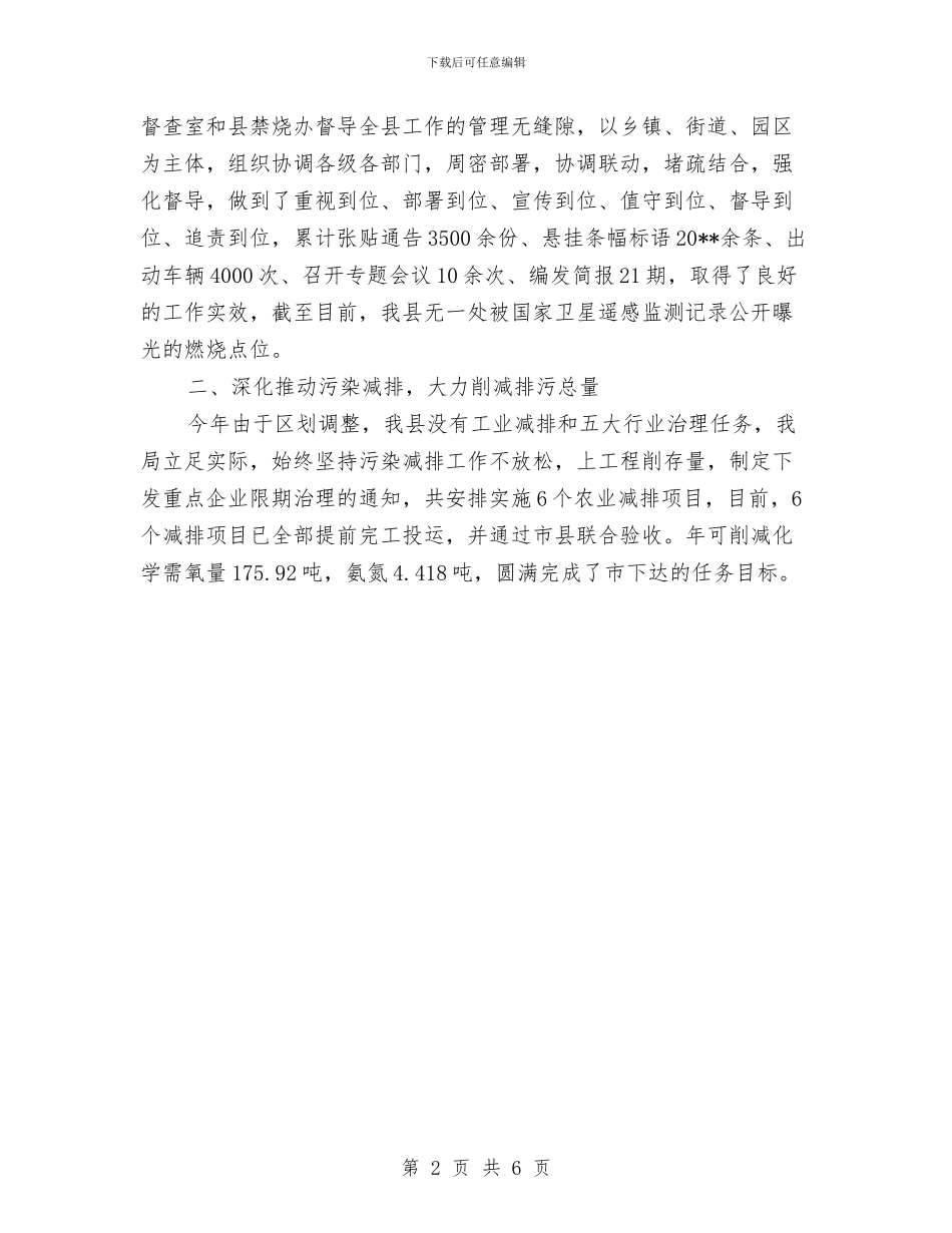 环保局民生工作总结与环保局污控科上半年工作总结汇编_第2页