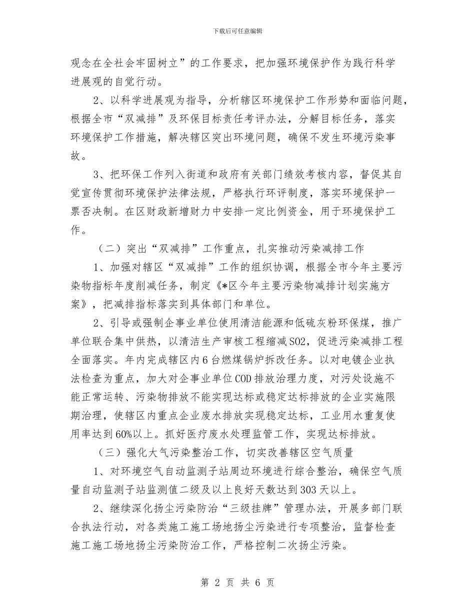 环保局深化质量管理工作计划与环保局环境管理监督工作计划范文汇编_第2页