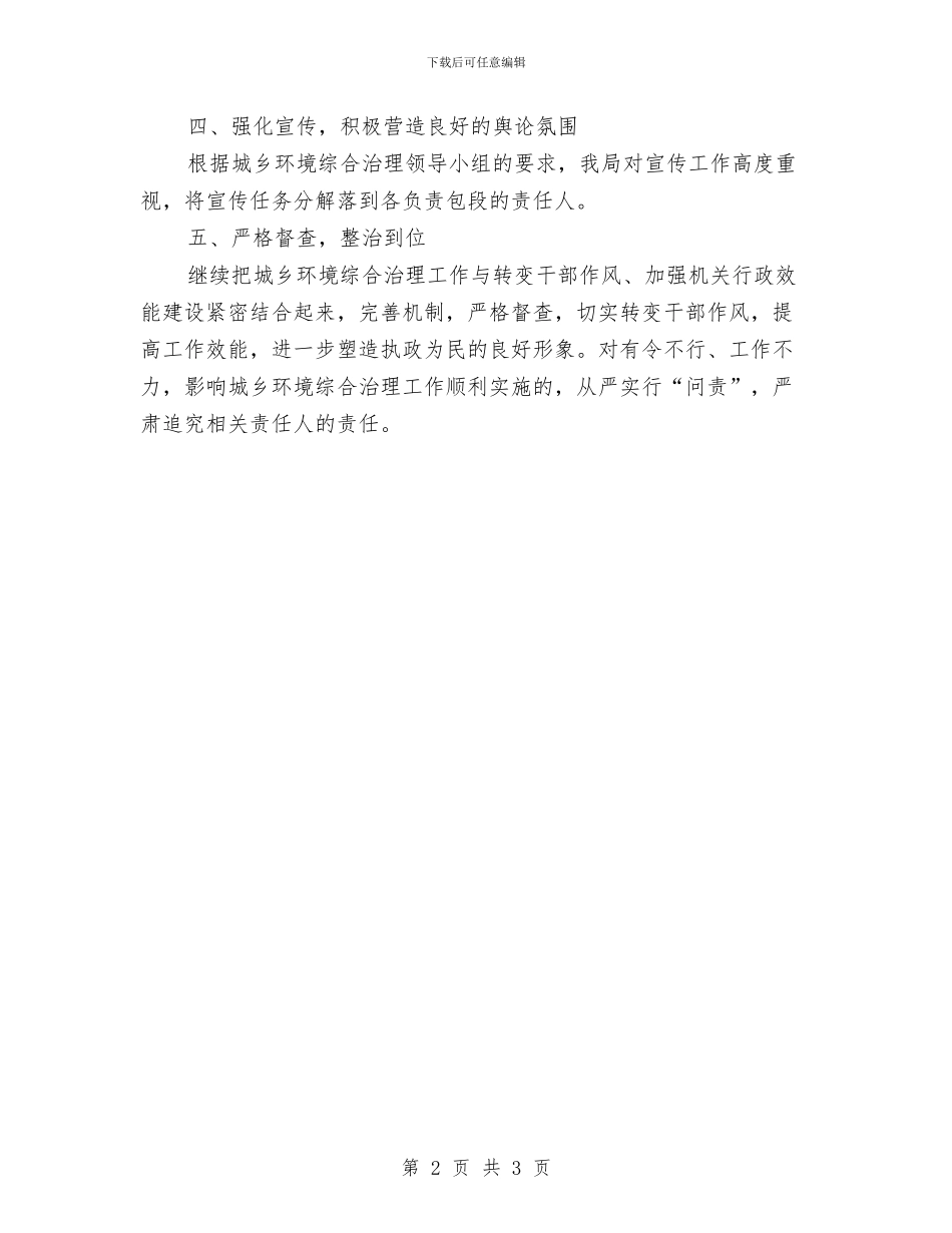 环保局治环境促深化专项工作汇报与环保局烟叶蹲点工作总结汇编_第2页
