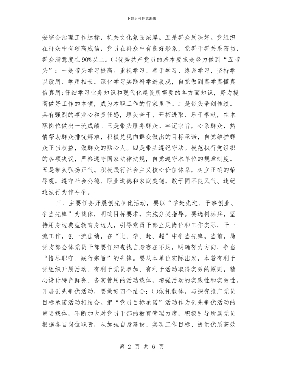 环保局深入开展创先争优活动的实施方案与环保局燃煤炉窑整治工作方案汇编_第2页