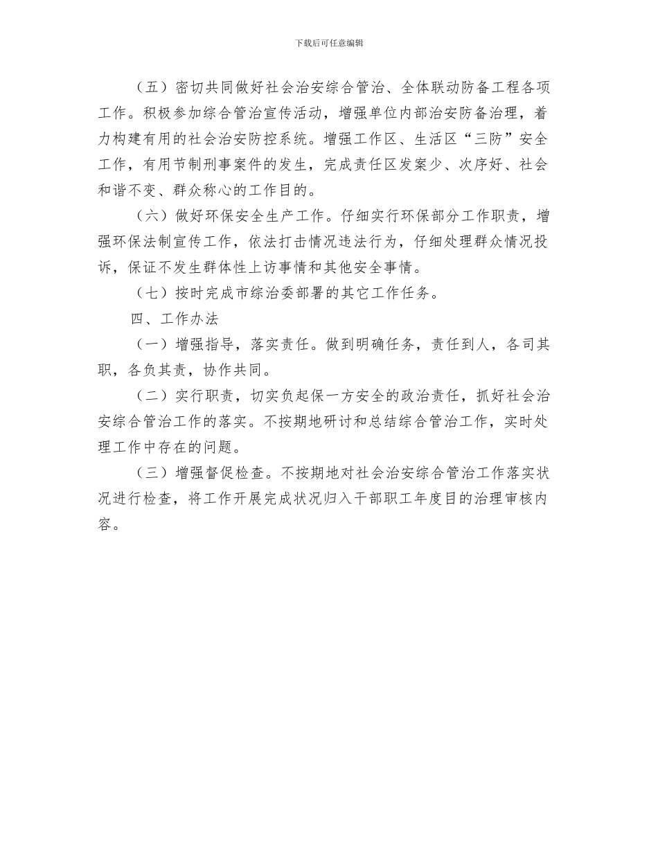 环保局监察大队计划与环保局社会治安整治工作计划汇编_第3页