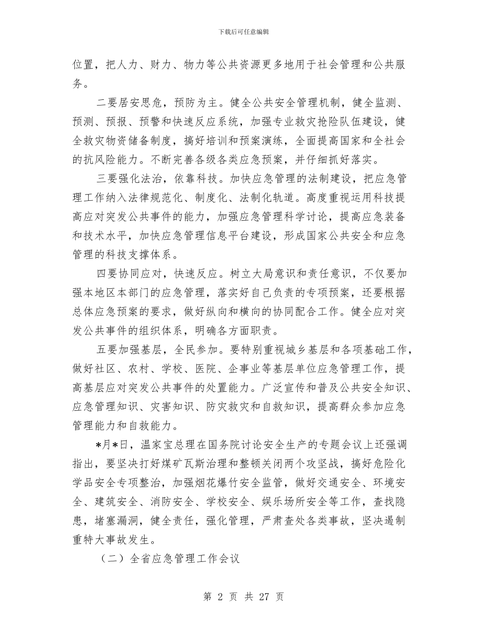 环保局环境应急管理工作讲话与环保局环境监测工作会议讲话汇编_第2页