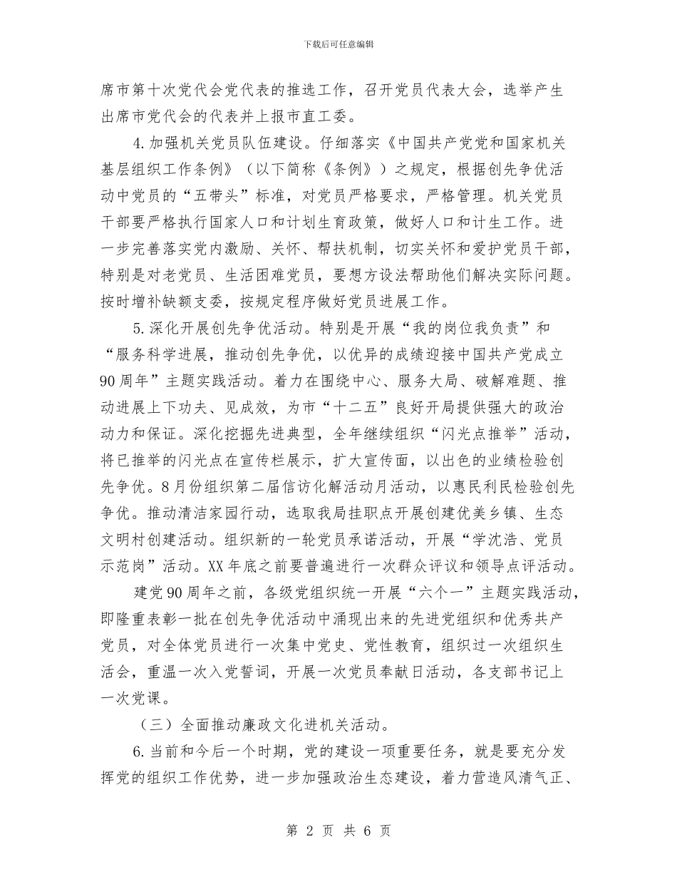 环保局直属党委工作安排与环保局社会治安整治工作计划汇编_第2页