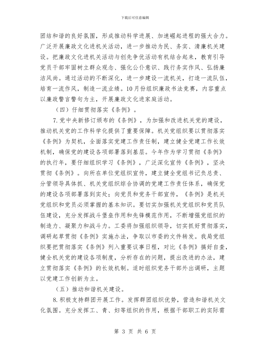 环保局直属党委工作安排与环保局社会治安整治工作计划汇编_第3页