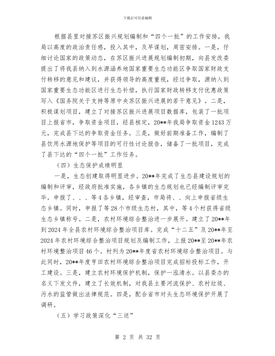 环保局科员述德述职述廉报告与环保局科室工作总结6篇汇编_第2页