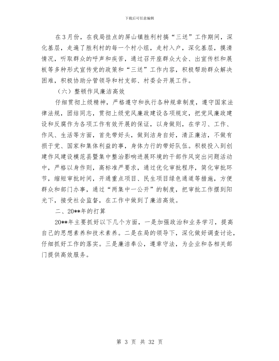 环保局科员述德述职述廉报告与环保局科室工作总结6篇汇编_第3页