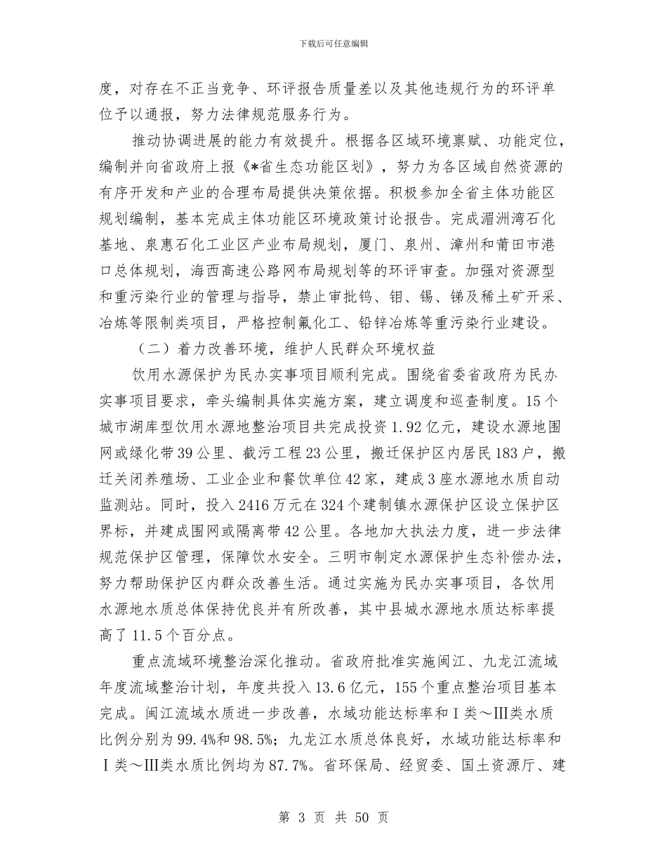 环保局科学发展观半年总结汇报与环保局科室工作总结6篇汇编_第3页