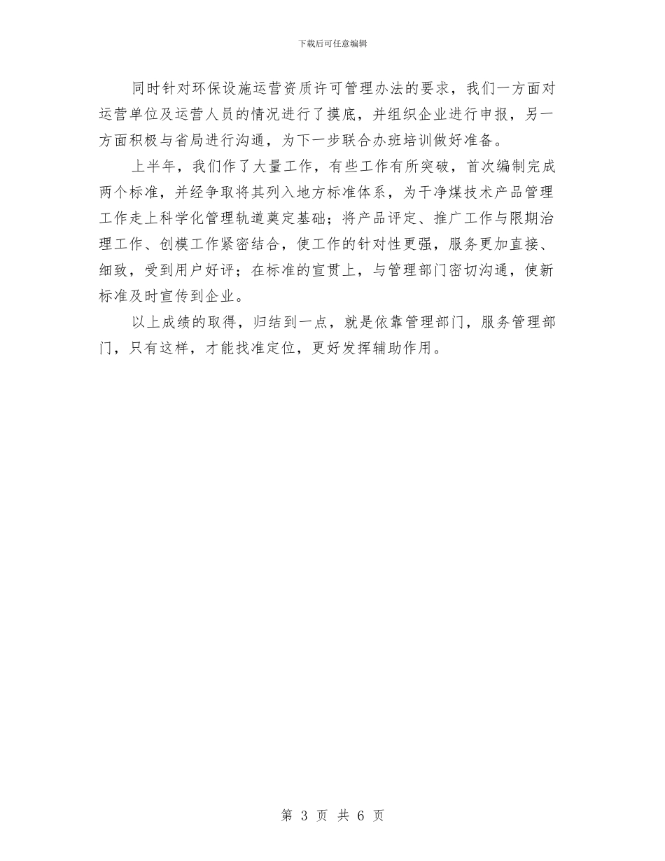 环保局科技标准处半年工作总结汇报与环保局综治检查活动总结汇编_第3页