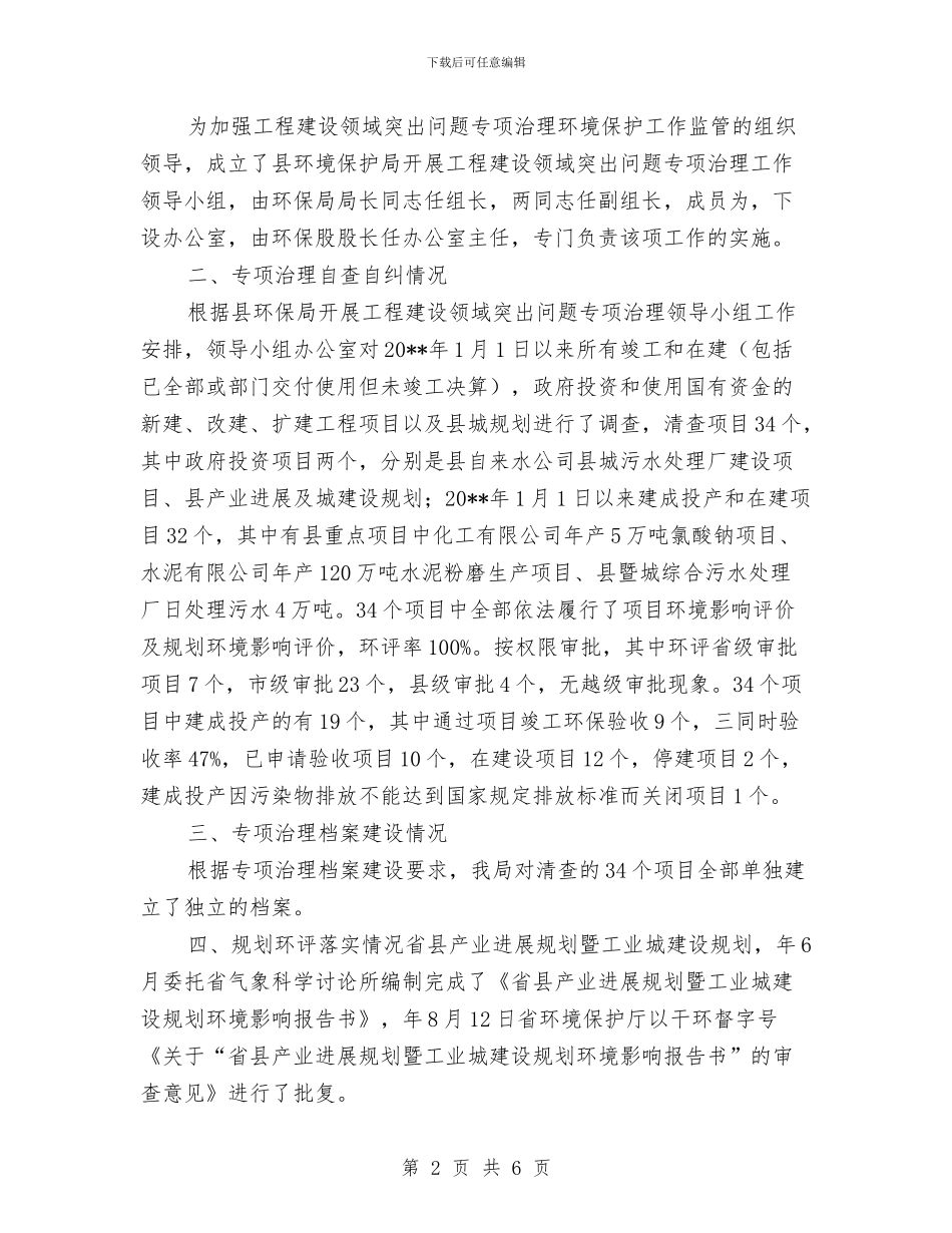 环保局监督管理工作汇报_第2页