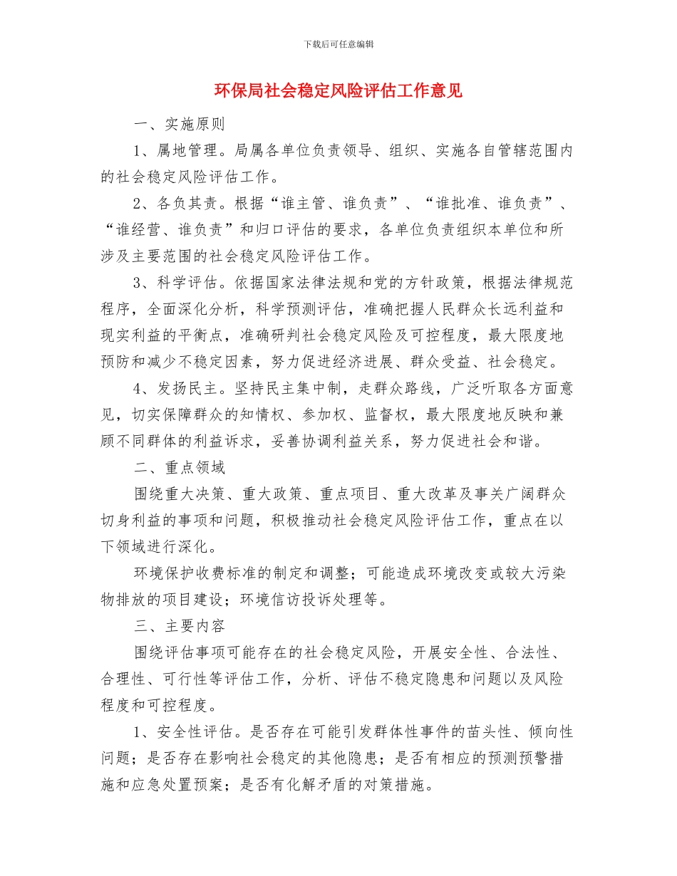 环保局监督管理工作汇报_第3页