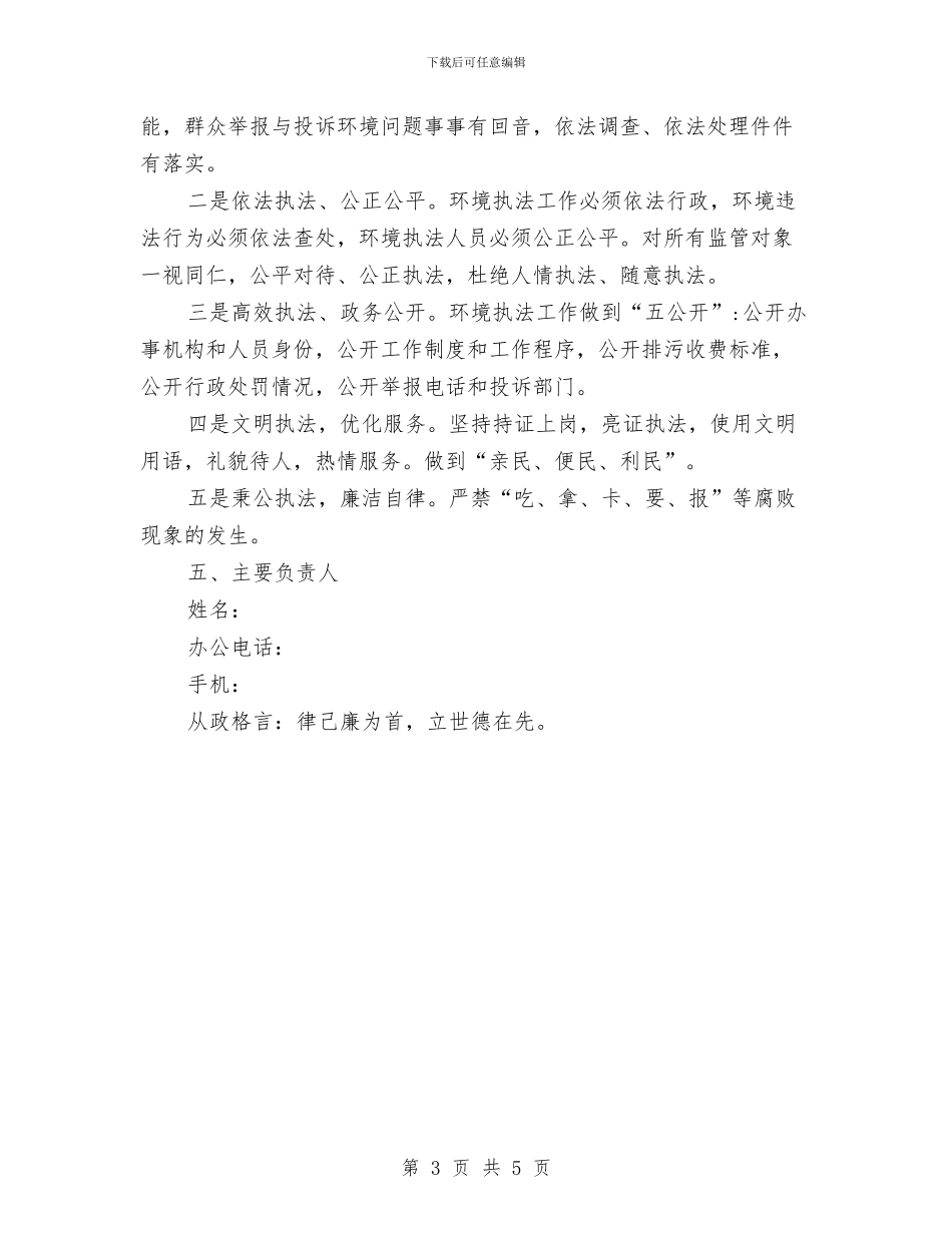 环保局监督管理承诺书与环保局防汛抢险应急预案汇编_第3页