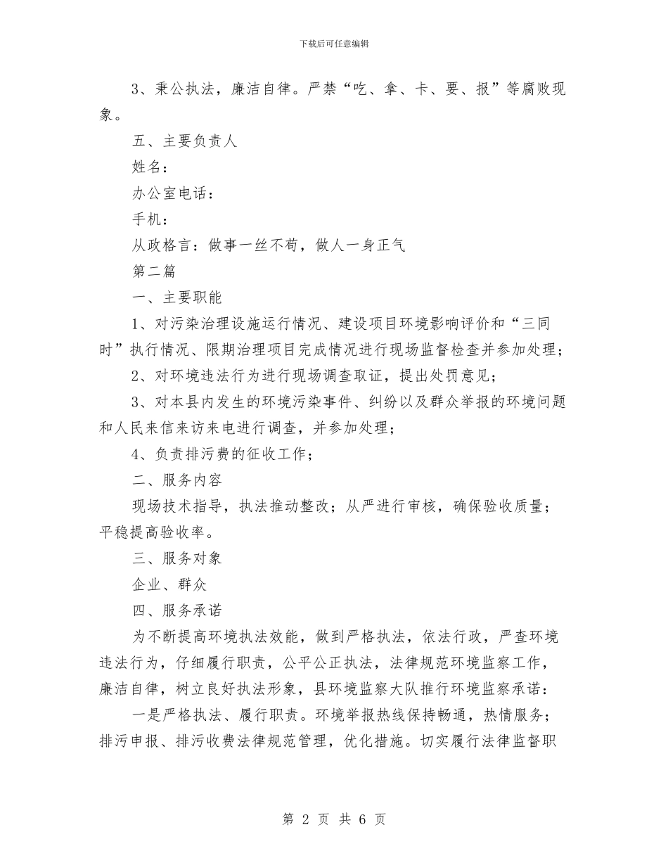 环保局监督管理承诺书与环保局重污染天气应急实施方案汇编_第2页