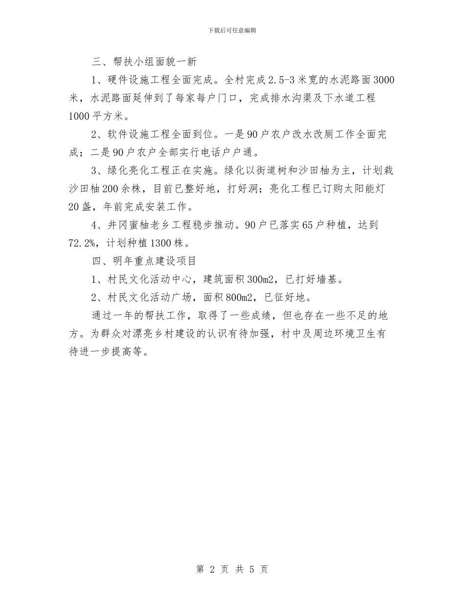 环保局美丽乡村建设帮扶工作总结与环保局落实党章规定工作总结汇编_第2页