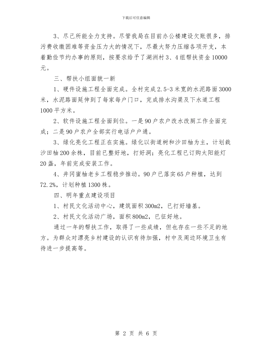 环保局美丽乡村建设帮扶工作总结与环保局自然科半年工作总结范文汇编_第2页