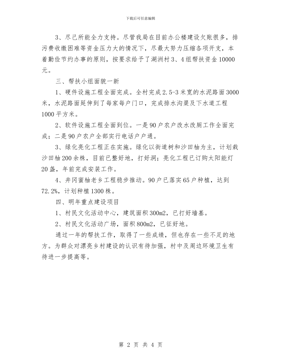 环保局美丽乡村建设帮扶工作总结与环保局考核工作要点汇编_第2页