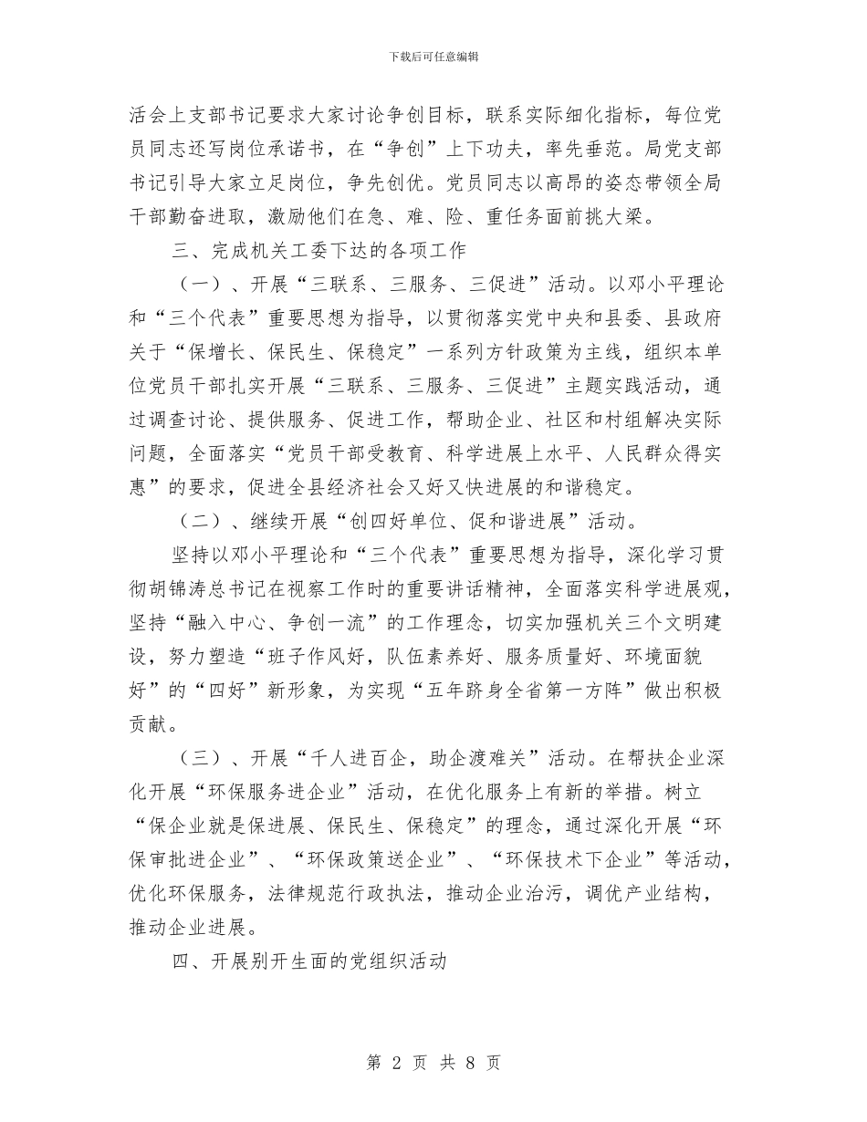 环保局落实党章规定工作总结与环保局行政问责工作总结汇报汇编_第2页