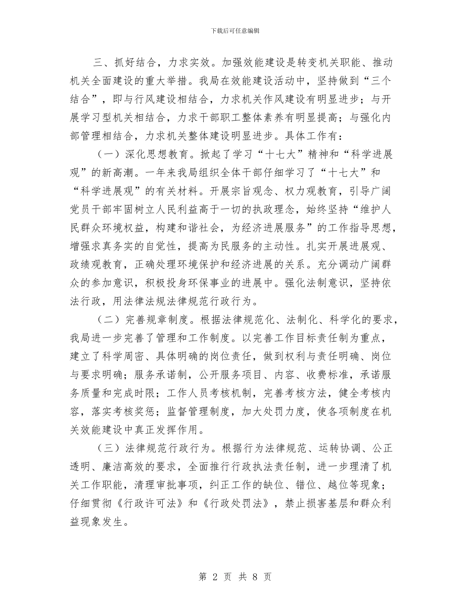 环保局行政效能建设汇报材料与环保局行政问责工作总结汇报汇编_第2页