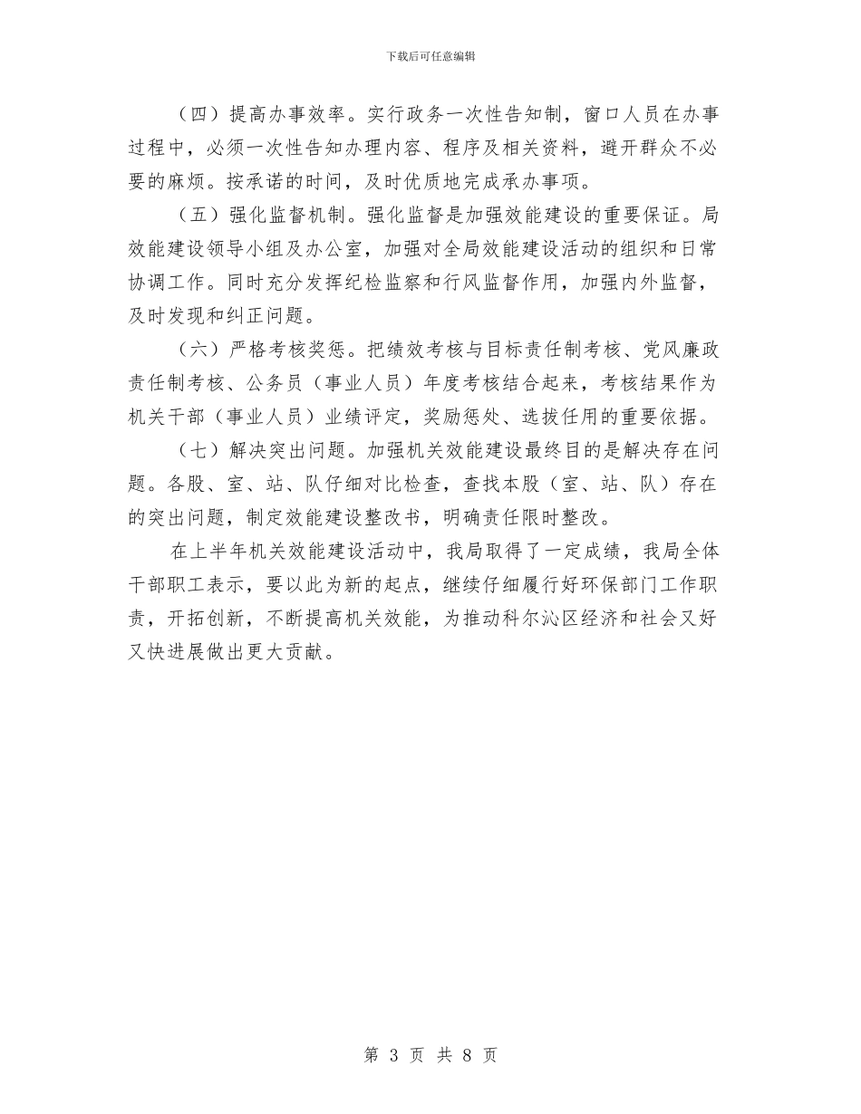 环保局行政效能建设汇报材料与环保局行政问责工作总结汇报汇编_第3页