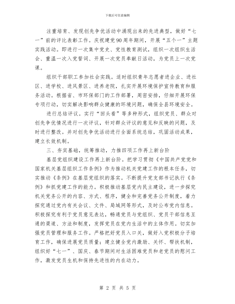 环保局组织建设工作打算与环保局结对共建计划汇编_第2页