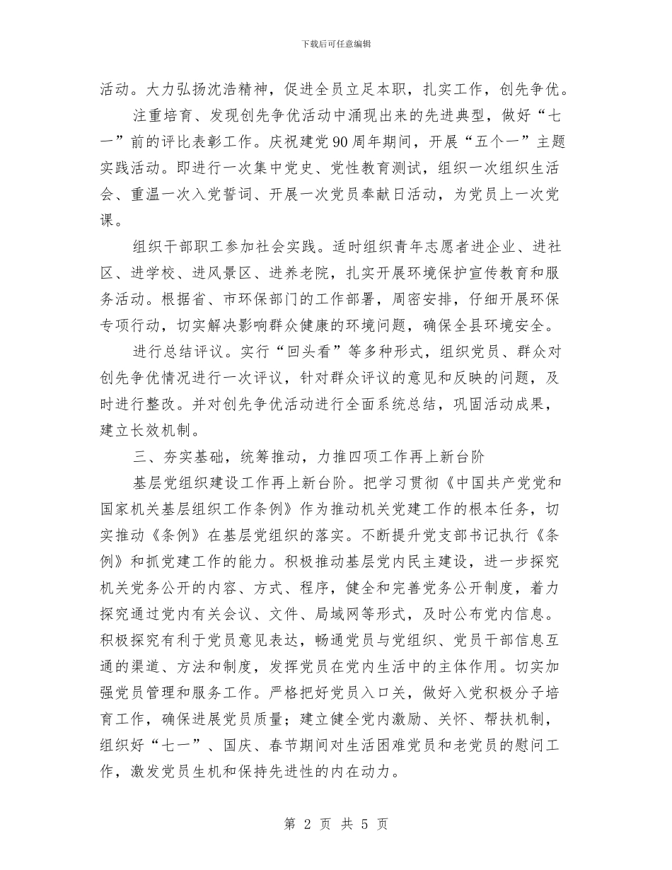 环保局组织建设工作打算与环保局自然生态处年度计划汇编_第2页