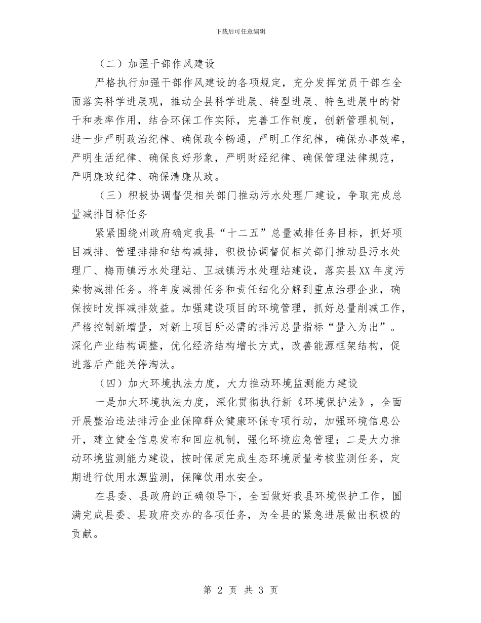 环保局经济工作汇报材料与环保局综合股季度小结汇编_第2页