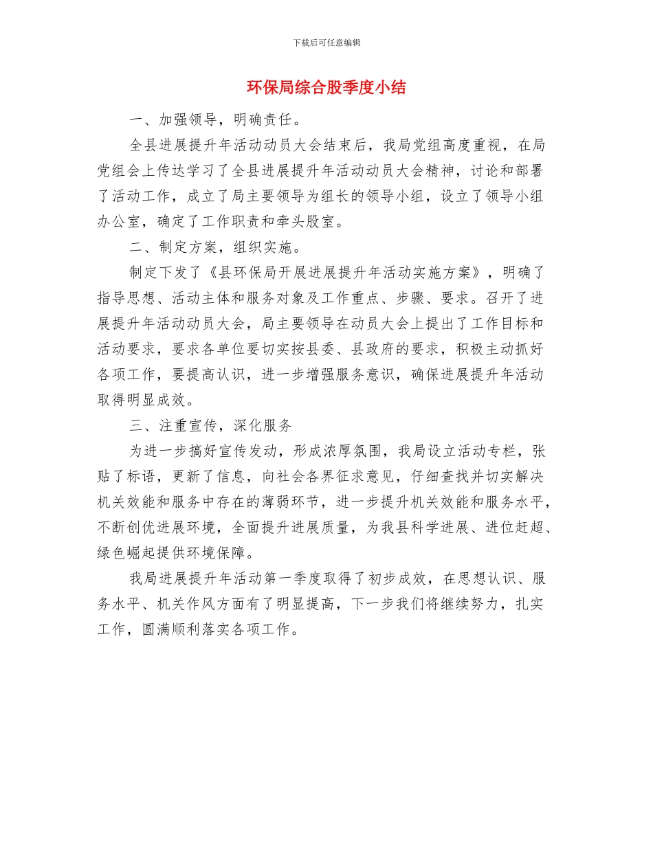 环保局组织学习人民日报三篇文章情况汇报与环保局综合股季度小结汇编_第2页