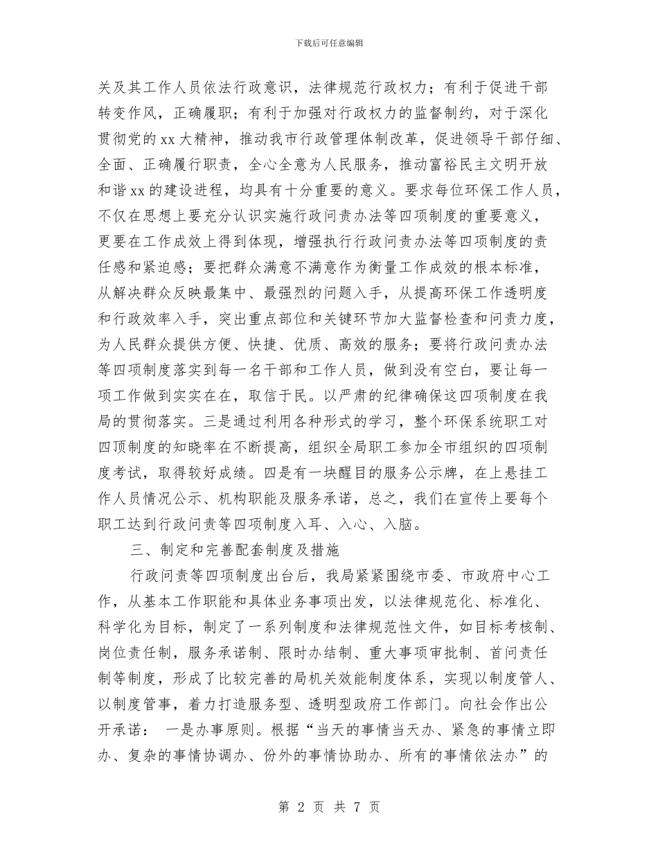 环保局行政问责工作个人总结与环保局计生工作年终总结汇编_第2页