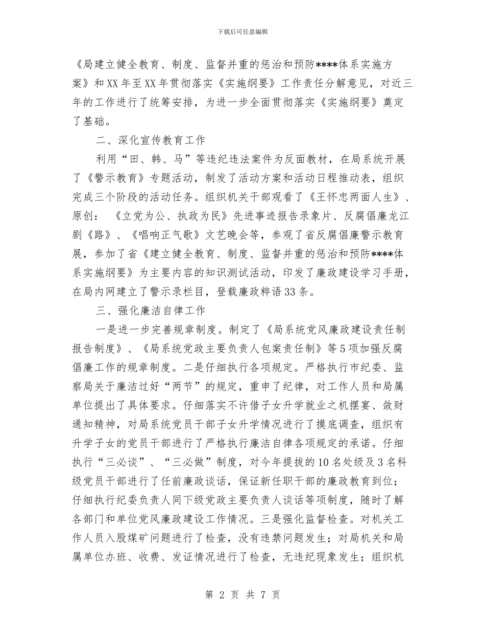 环保局纪检监察室个人工作总结与环保局行政问责工作总结范文汇编_第2页